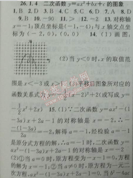 2014年黄冈金牌之路练闯考九年级数学下册人教版 第四课