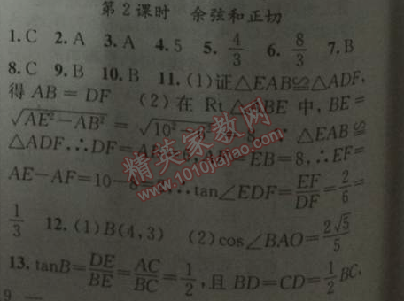 2014年黄冈金牌之路练闯考九年级数学下册人教版 第2课时