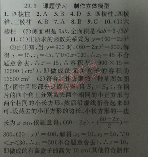 2014年黄冈金牌之路练闯考九年级数学下册人教版 第三节