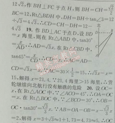 2014年黄冈金牌之路练闯考九年级数学下册人教版 第二十八章中考试题精选