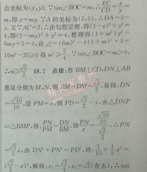 2014年黄冈金牌之路练闯考九年级数学下册人教版 第二十八章中考试题精选