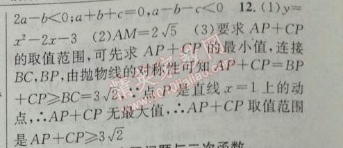 2014年黄冈金牌之路练闯考九年级数学下册人教版 第二课时