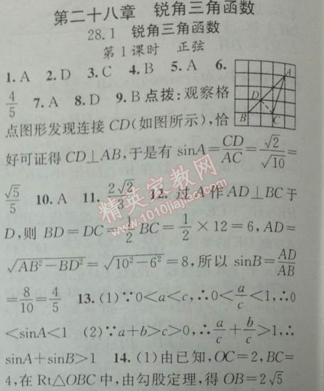 2014年黃岡金牌之路練闖考九年級數學下冊人教版 第二十八章