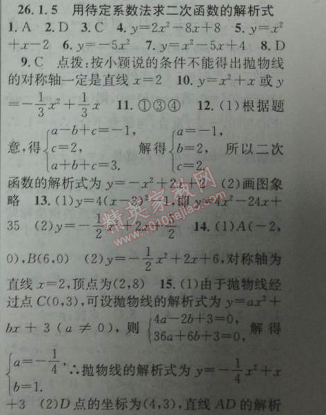 2014年黄冈金牌之路练闯考九年级数学下册人教版 第五课