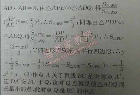 2014年黄冈金牌之路练闯考九年级数学下册人教版 第三节