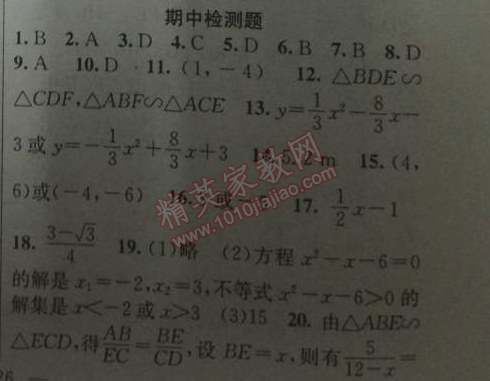 2014年黄冈金牌之路练闯考九年级数学下册人教版 期中检测题