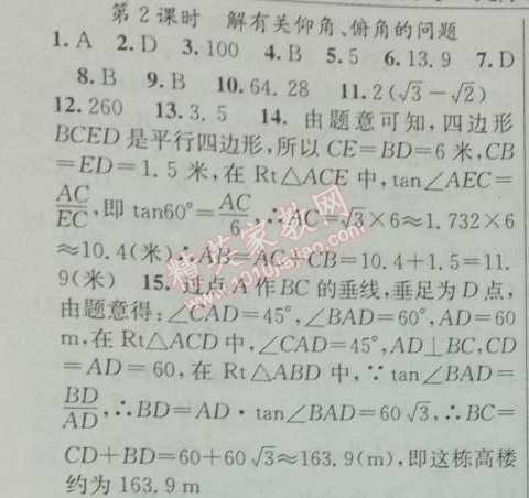 2014年黄冈金牌之路练闯考九年级数学下册人教版 第2课时