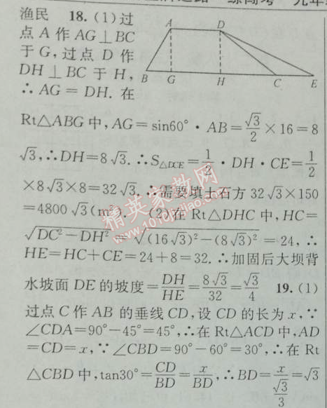 2014年黄冈金牌之路练闯考九年级数学下册人教版 第2课时