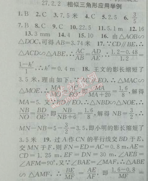 2014年黄冈金牌之路练闯考九年级数学下册人教版 第2课