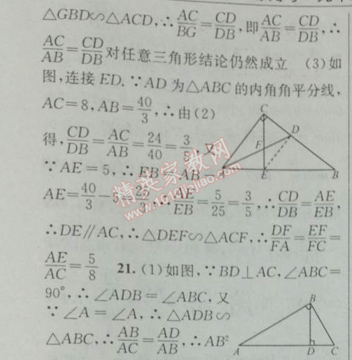 2014年黄冈金牌之路练闯考九年级数学下册人教版 第二十七章相似中考试题精选