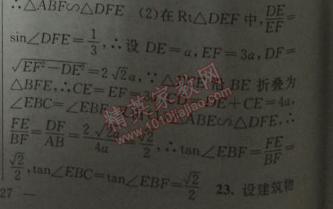 2014年黄冈金牌之路练闯考九年级数学下册人教版 第二十八章检测题