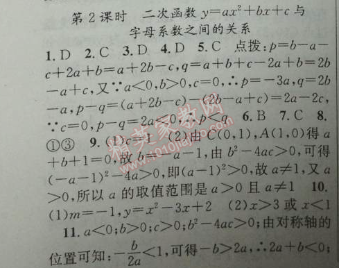 2014年黄冈金牌之路练闯考九年级数学下册人教版 第二课时