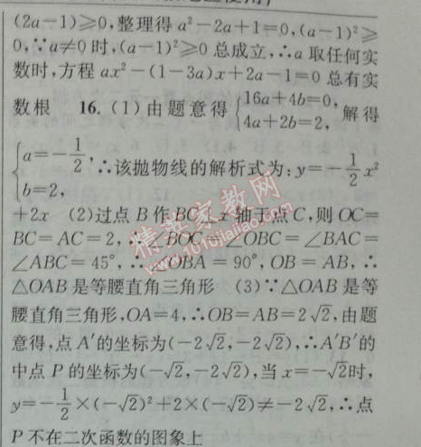 2014年黄冈金牌之路练闯考九年级数学下册人教版 第四课