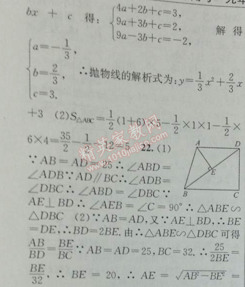 2014年黄冈金牌之路练闯考九年级数学下册人教版 期末检测题一