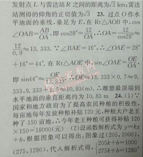 2014年黄冈金牌之路练闯考九年级数学下册人教版 期末检测卷二