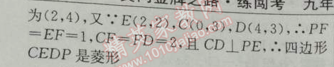 2014年黄冈金牌之路练闯考九年级数学下册人教版 第五课