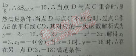 2014年黄冈金牌之路练闯考九年级数学下册人教版 第二十六章中考题精选