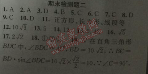 2014年黄冈金牌之路练闯考九年级数学下册人教版 期末检测卷二