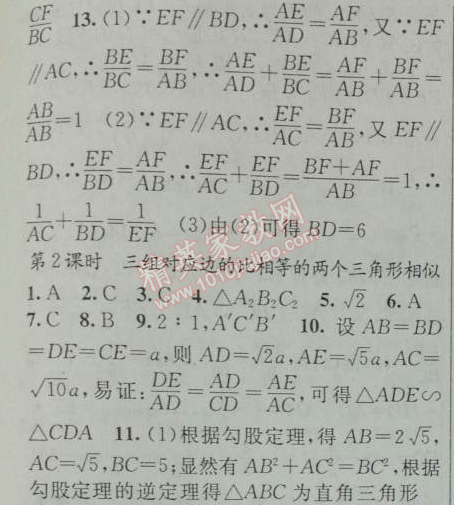 2014年黄冈金牌之路练闯考九年级数学下册人教版 第2节