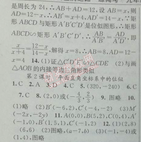 2014年黄冈金牌之路练闯考九年级数学下册人教版 第三节