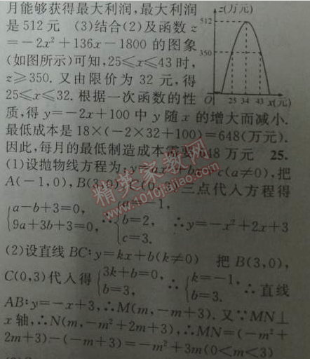 2014年黄冈金牌之路练闯考九年级数学下册人教版 第二十六章检测题