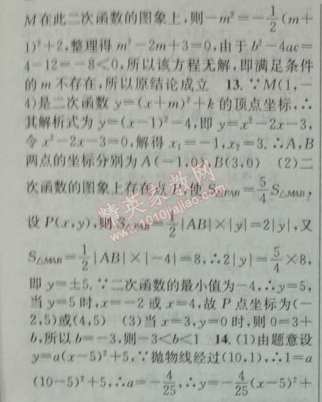 2014年黄冈金牌之路练闯考九年级数学下册人教版 第三课