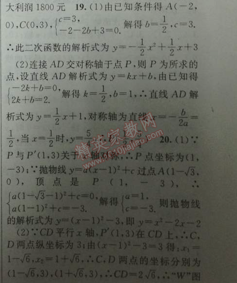 2014年黄冈金牌之路练闯考九年级数学下册人教版 第二十六章中考题精选