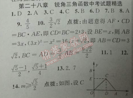 2014年黄冈金牌之路练闯考九年级数学下册人教版 第二十八章中考试题精选