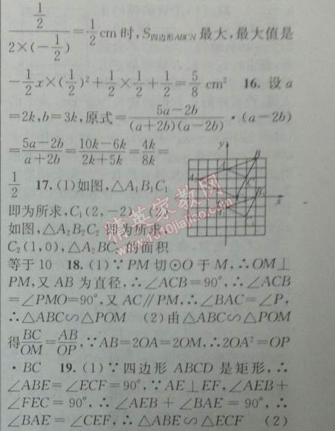 2014年黄冈金牌之路练闯考九年级数学下册人教版 第二十七章相似中考试题精选