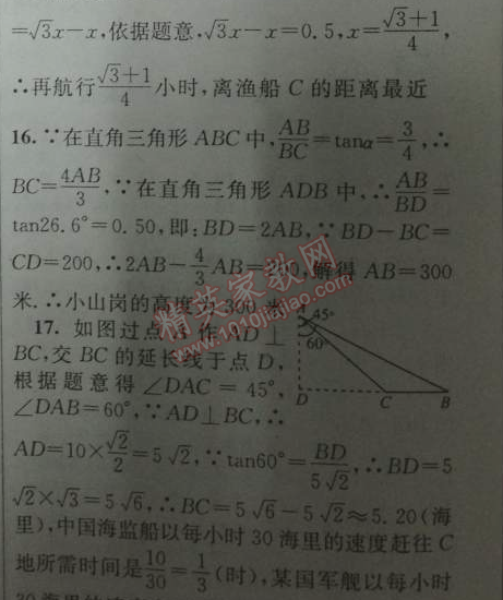 2014年黄冈金牌之路练闯考九年级数学下册人教版 第2课时