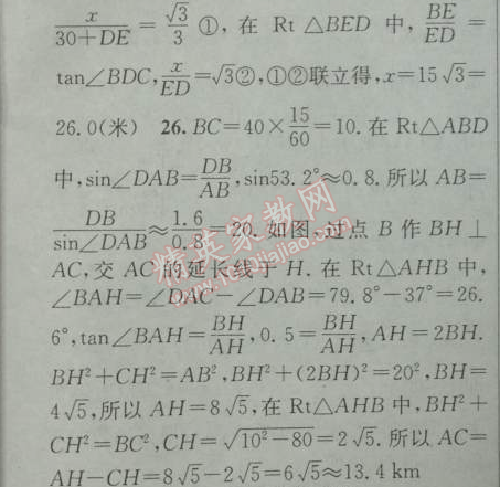 2014年黄冈金牌之路练闯考九年级数学下册人教版 第二十八章检测题