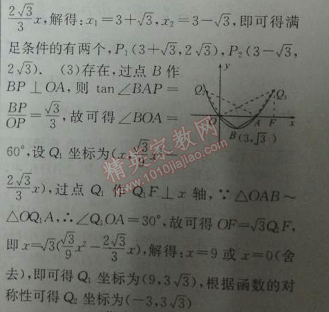 2014年黄冈金牌之路练闯考九年级数学下册人教版 期末检测题一