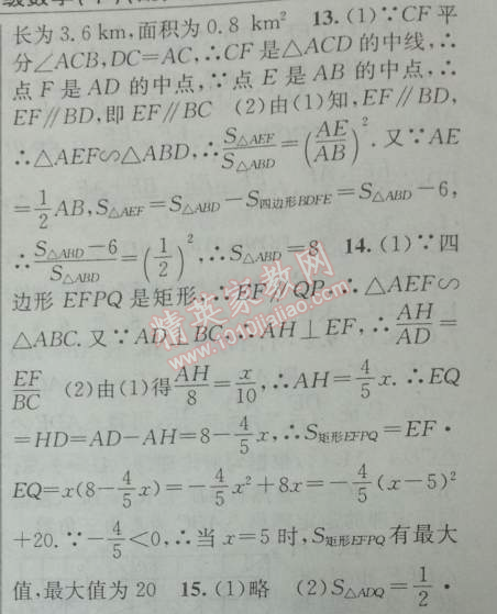 2014年黄冈金牌之路练闯考九年级数学下册人教版 第三节