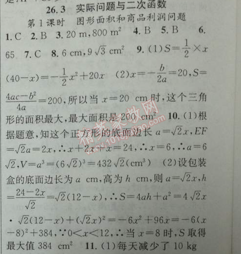 2014年黄冈金牌之路练闯考九年级数学下册人教版 第三节