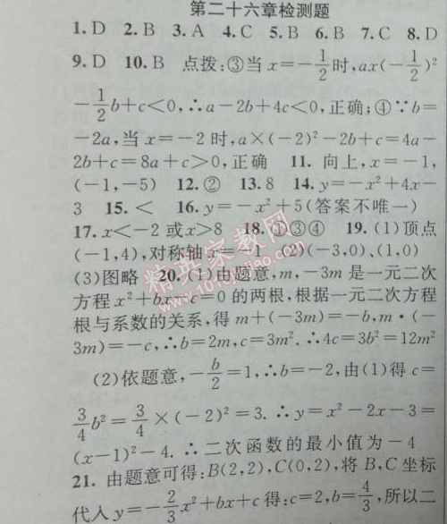 2014年黄冈金牌之路练闯考九年级数学下册人教版 第二十六章检测题