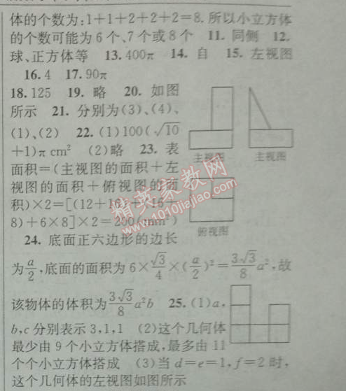 2014年黄冈金牌之路练闯考九年级数学下册人教版 第二十九章检测题