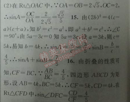 2014年黃岡金牌之路練闖考九年級數學下冊人教版 第二十八章