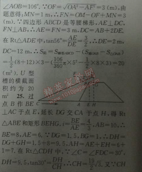 2014年黄冈金牌之路练闯考九年级数学下册人教版 第二十八章中考试题精选