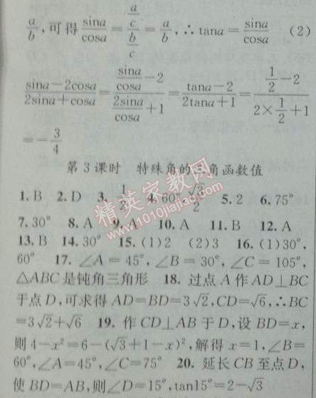 2014年黄冈金牌之路练闯考九年级数学下册人教版 第2课时