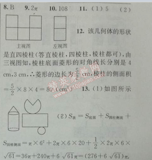 2014年黄冈金牌之路练闯考九年级数学下册人教版 第二节