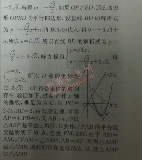 2014年黄冈金牌之路练闯考九年级数学下册人教版 期末检测卷二