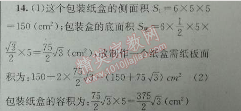 2014年黄冈金牌之路练闯考九年级数学下册人教版 第二节