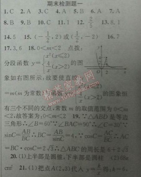 2014年黄冈金牌之路练闯考九年级数学下册人教版 期末检测题一