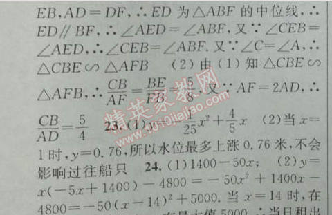 2014年黄冈金牌之路练闯考九年级数学下册人教版 期中检测题