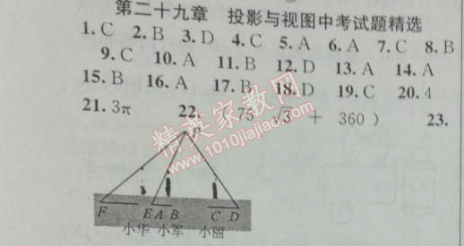 2014年黄冈金牌之路练闯考九年级数学下册人教版 第二十九章中考试题精选