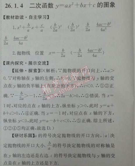 2014年能力培養(yǎng)與測試九年級數(shù)學(xué)下冊人教版 第4課