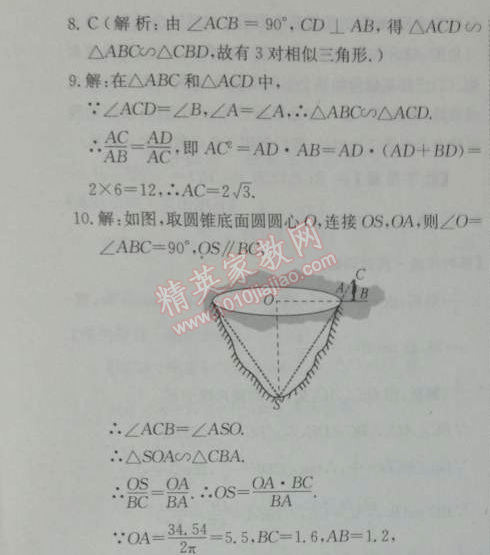 2014年能力培养与测试九年级数学下册人教版 单元小结