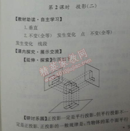 2014年能力培養(yǎng)與測(cè)試九年級(jí)數(shù)學(xué)下冊(cè)人教版 第二十九章