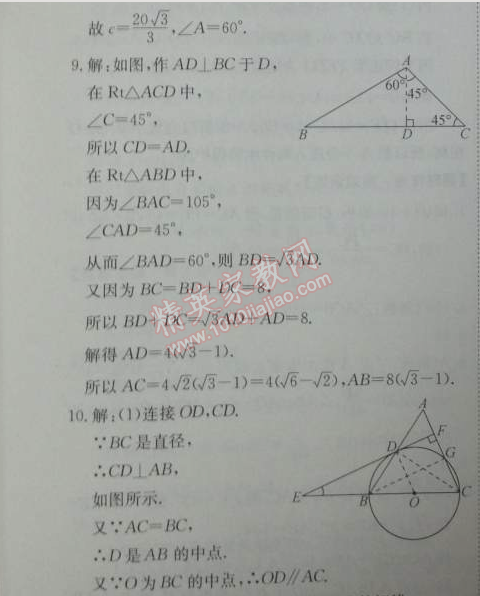 2014年能力培养与测试九年级数学下册人教版 第二节