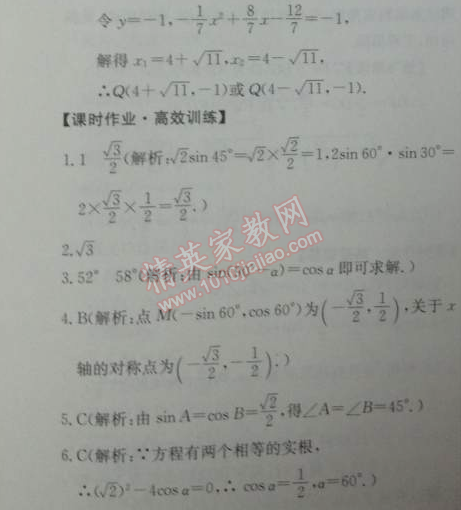 2014年能力培養(yǎng)與測試九年級數學下冊人教版 第二十八章